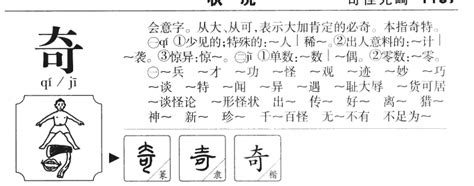 奇字五行|康熙字典：奇字解释、笔画、部首、五行、原图扫描版